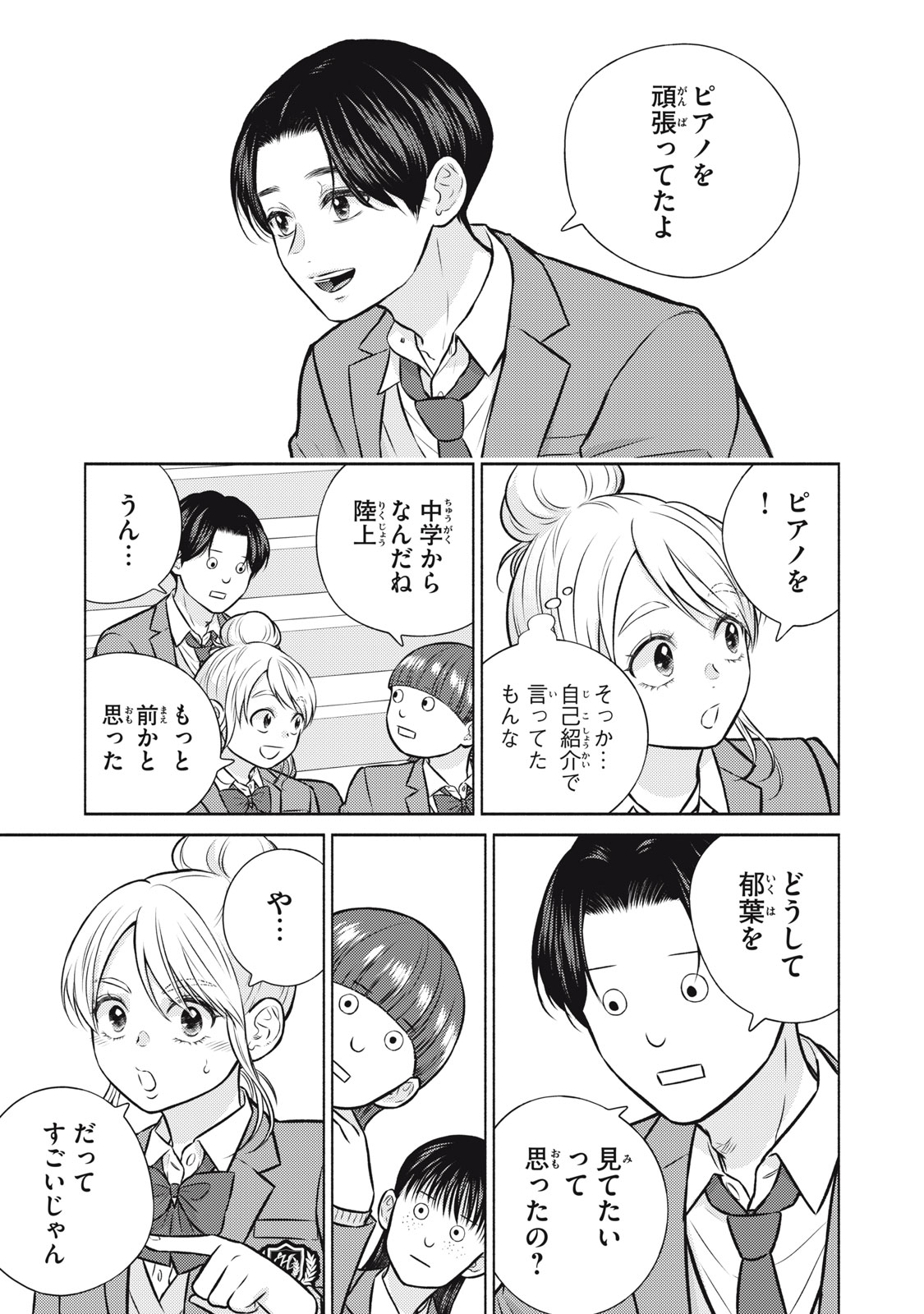 KAHO CHAN WA KAO GA WAKARANAI Chapter 10 page 9 - nihonkuni.com