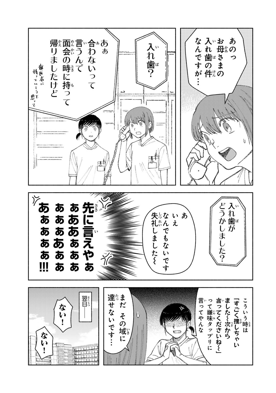 NURSE NO TORISETSU Chapter 23 - Page 13