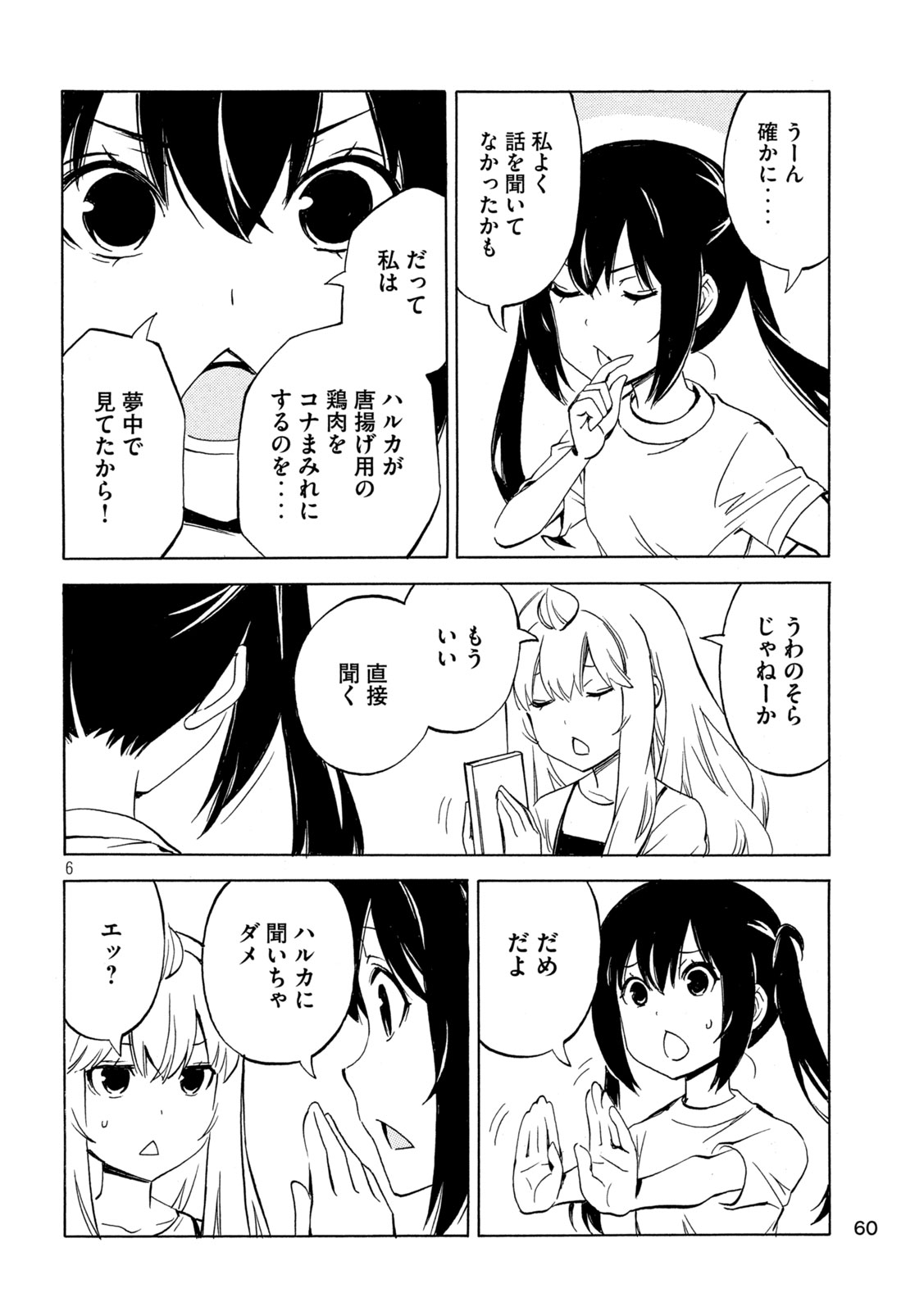 MINAMI-KE - RAW Chapter 537 page 6 - nihonkuni.com