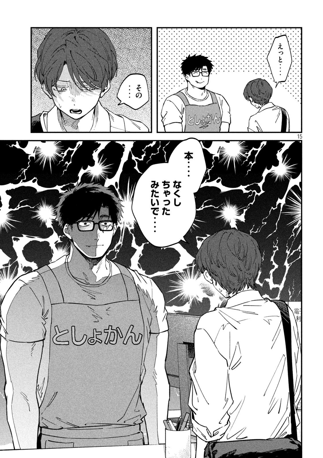 ZEIKIN DE KATTA HON Chapter 180 page 15 - nihonkuni.com