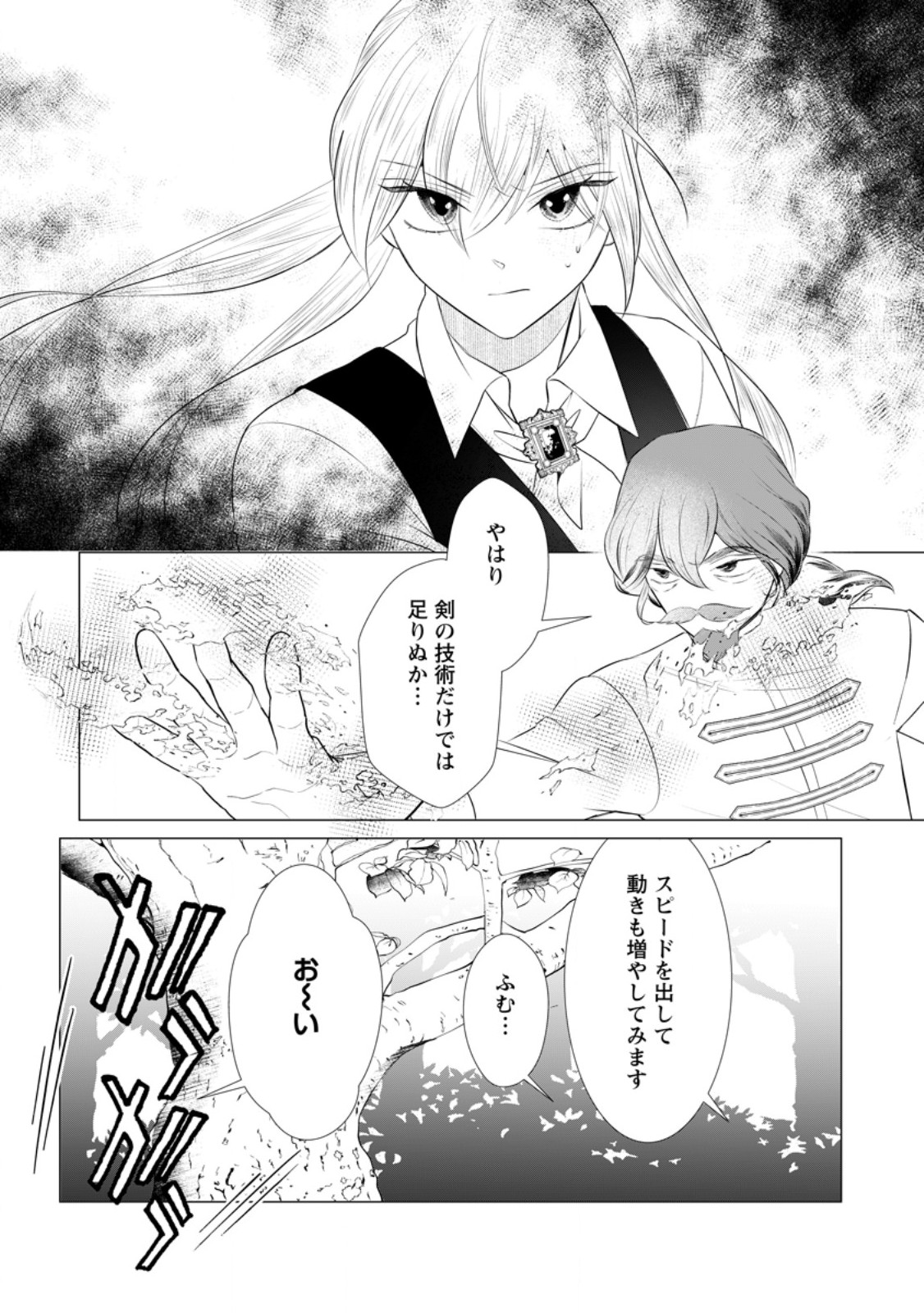 ROU NO NAKA DE MEZAMETA AKUYAKU REIJOU WA SHINITAKUNAI - SHOKEI WO KAIHI SHITARA, MATTEITA NO WA DEKIAI DESHITA - RAW Chapter 33.2 page 4 - nihonkuni.com
