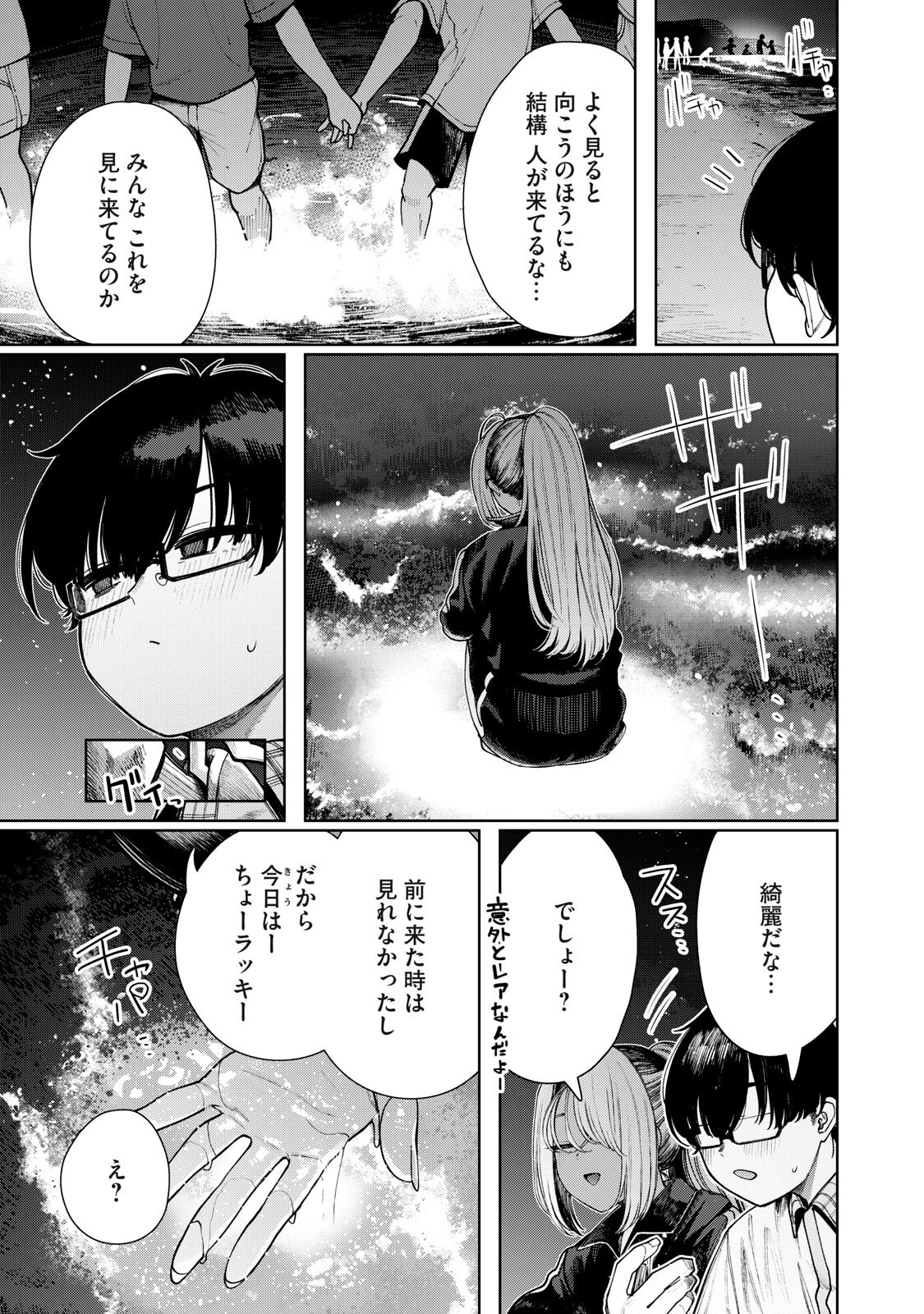 MADA KIMI WO MIAGETERU Chapter 8 page 9 - nihonkuni.com