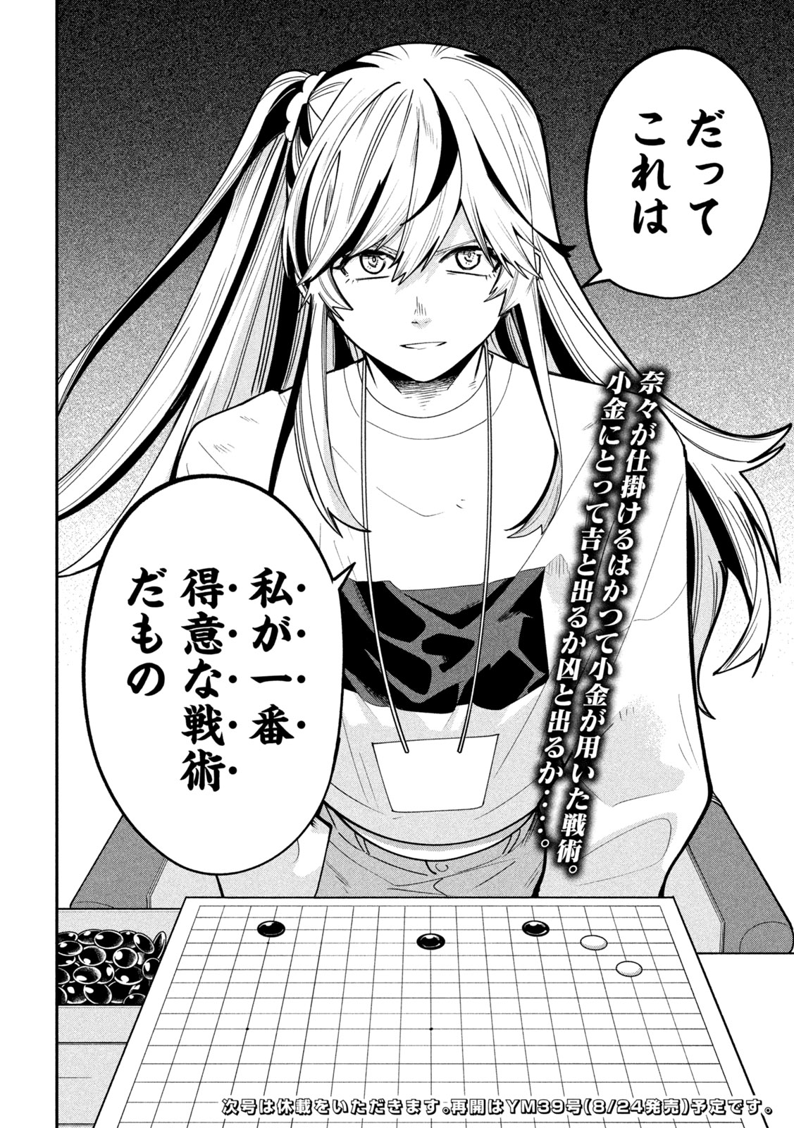 GO TO GO Chapter 70 page 18 - nihonkuni.com