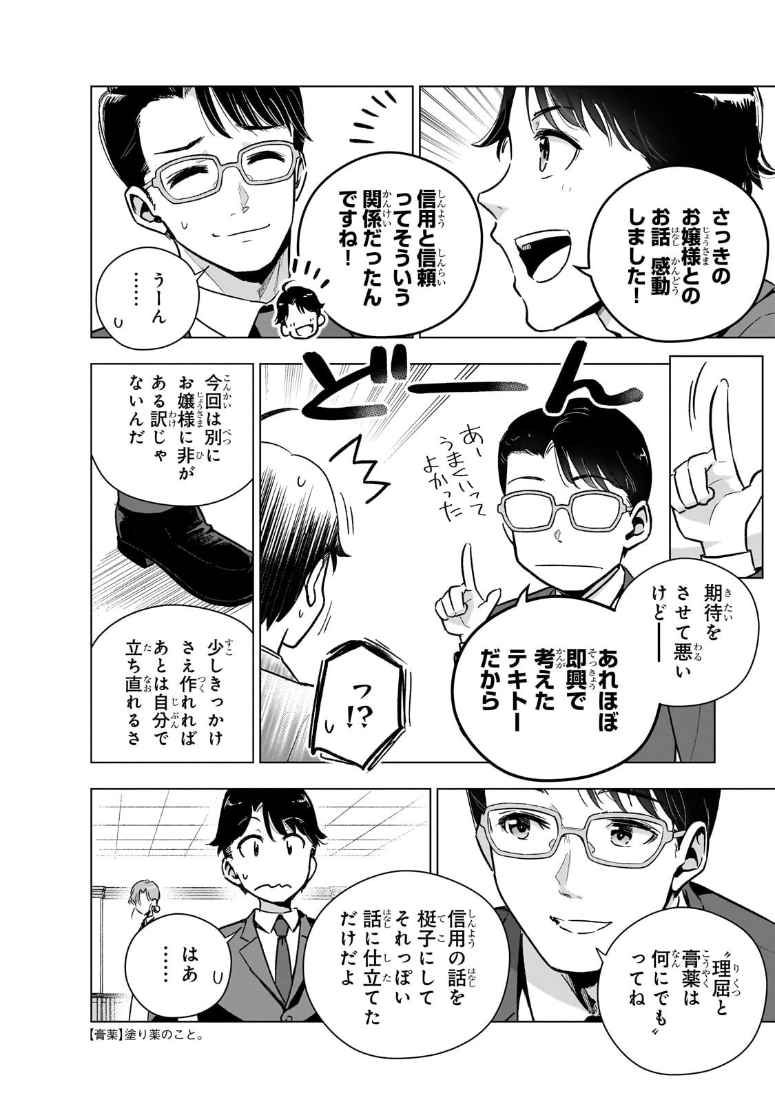 GENDAI SHAKAI DE OTOME GAME NO AKUYAKU REIJOU WO SURU NO WA CHOTTO TAIHEN - RAW Chapter 26.2 page 6 - nihonkuni.com