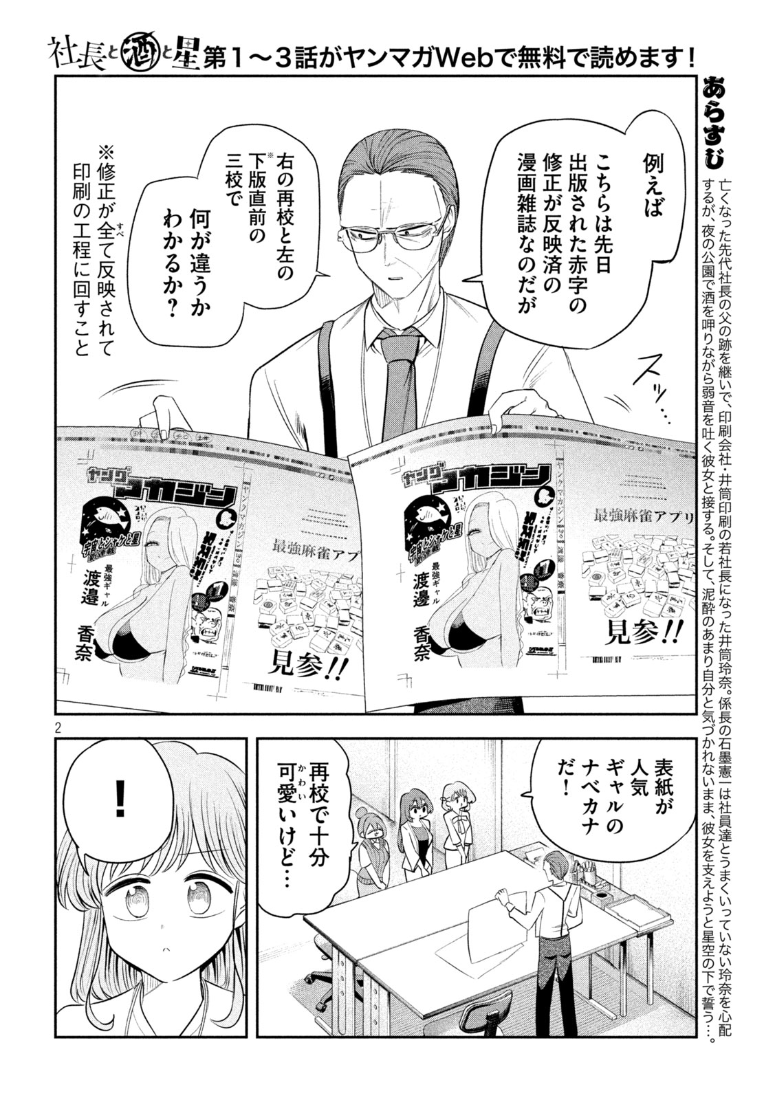 SACHOU TO SAKE TO HOSHI Chapter 62 page 3 - nihonkuni.com