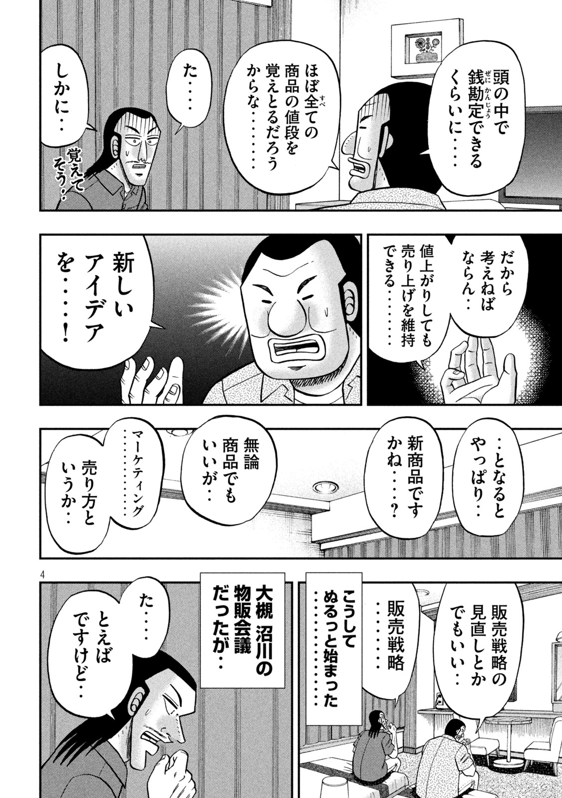 ICHINICHI GAISHUTSUROKU HANCHOU - RAW Chapter 181 page 4 - nihonkuni.com