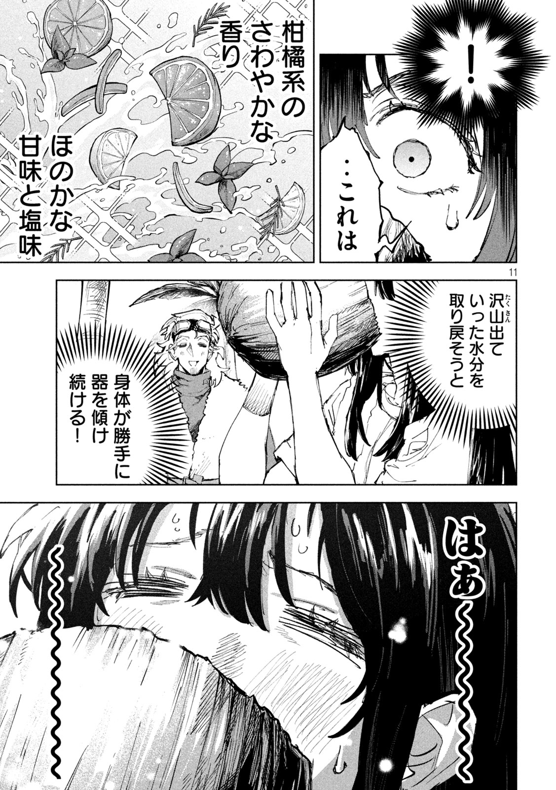 DRAGON NO I DE OYASUMI Chapter 21 page 11 - nihonkuni.com