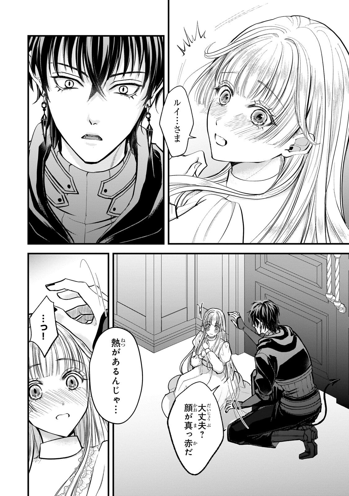 IKENIE HIME NO KOUFUKU ~KODOKU NA IKENIE NO SHOUJO WA, MAMONO NO OU NO HANAYOME TO NARU~ RAW Chapter 8.1 page 2 - nihonkuni.com
