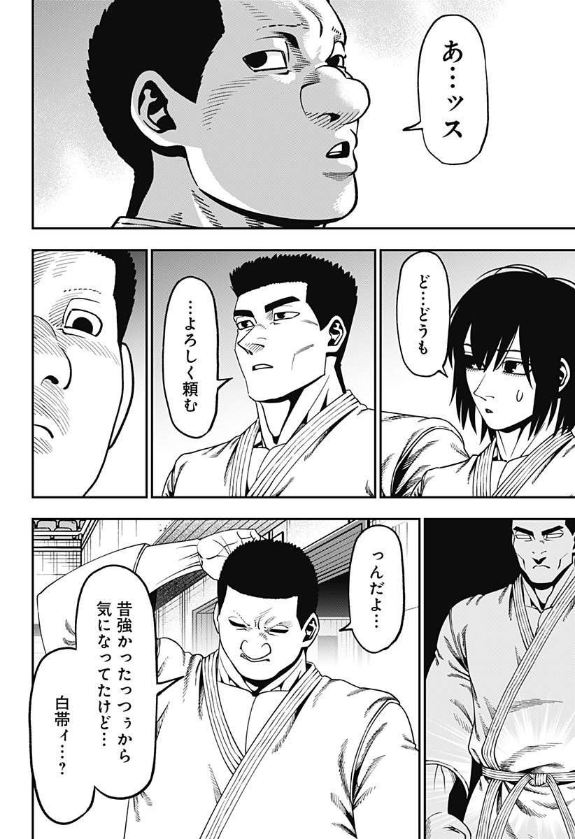 MUTEKI NO SUBARU Chapter 16 page 8 - nihonkuni.com