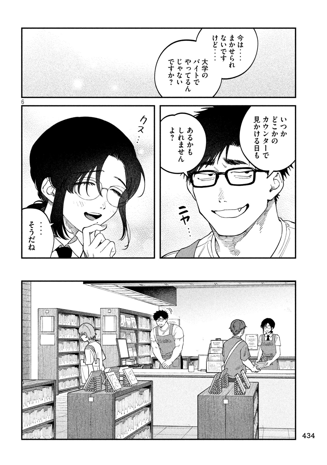 ZEIKIN DE KATTA HON Chapter 180 page 6 - nihonkuni.com