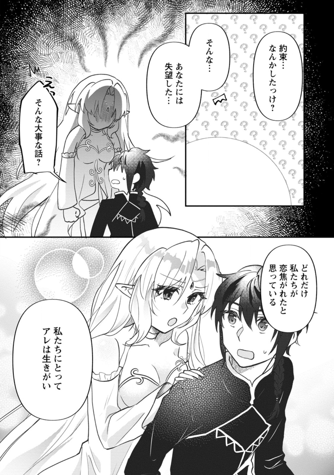 ORE DAKE CHOU TENSAI RENKIN JUTSUSHI: YURU-I ATELIER SEIKATSU HAJIME MASHITA Chapter 49.1 page 7 - nihonkuni.com