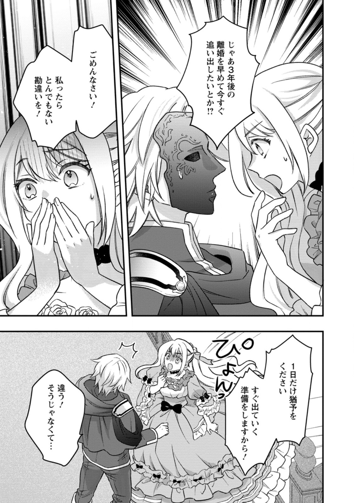 RUKEICHI KOUSHAKU TSUMA NO MAHOU KAIKAKU - HAZURE HIKARI ZOKUSEI DAKEDO ZENSE CHISHIKI DE OYAKU TACHI Chapter 12.3 page 9 - nihonkuni.com
