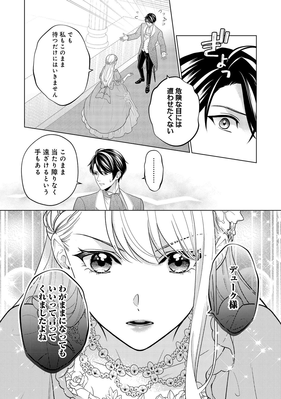 SHINIYAKU WA GOMEN NANODE SUKI NI SASETE MORAIMASU Chapter 7 page 17 - nihonkuni.com