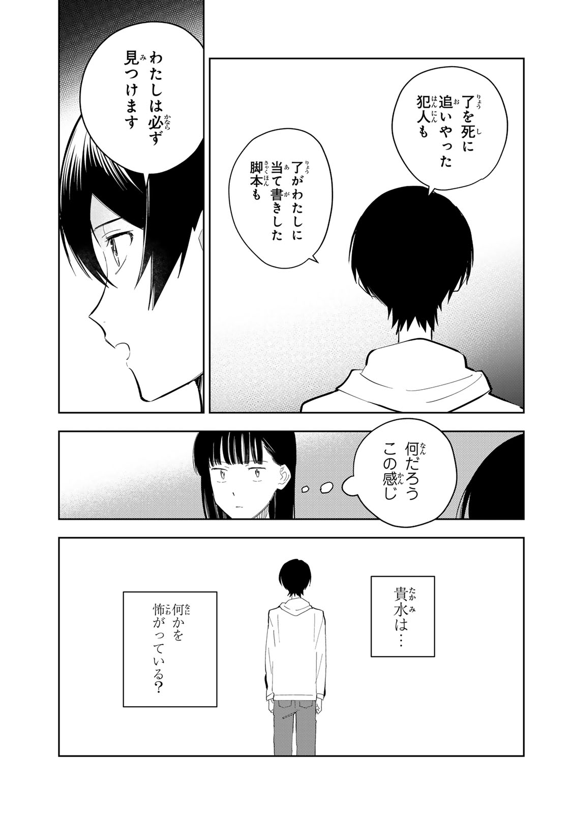 SHOUJO MACBETH Chapter 9 page 21 - nihonkuni.com