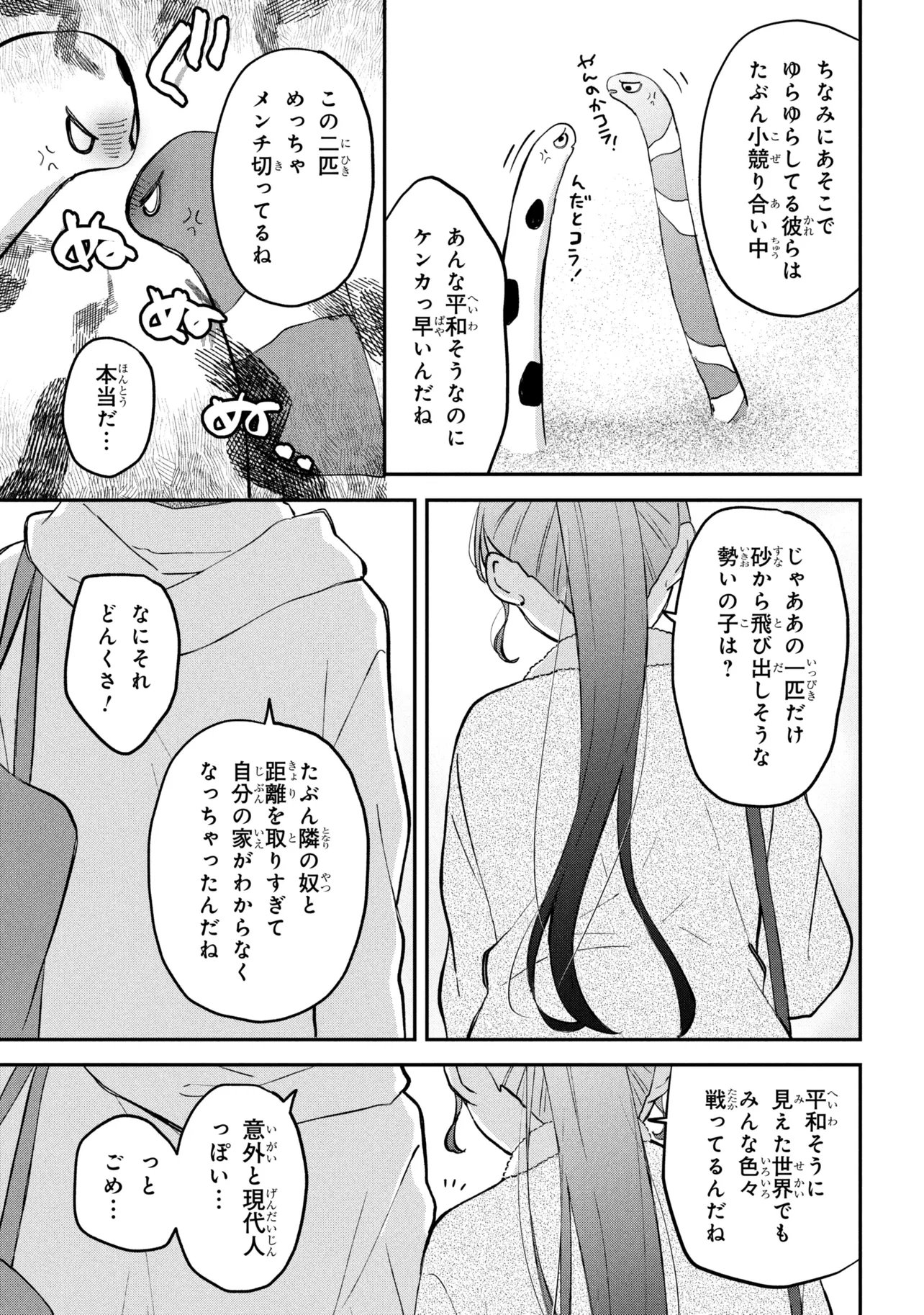 TSUKKOMI MACHI NO MACHINO-SAN - RAW Chapter 18 page 7 - nihonkuni.com