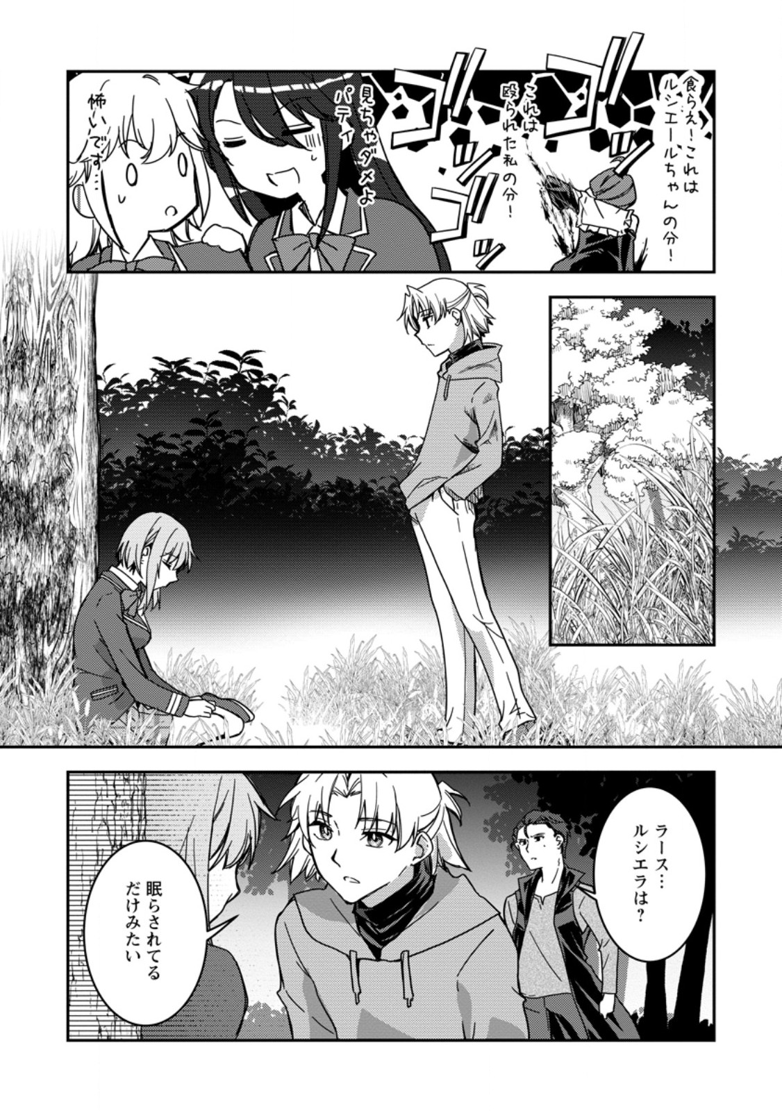 UNTIL I, A FALLEN NOBLEMAN, WAS CALLED THE GREAT SAGE WITH MY HAZURE (?) SKILL “SUPER JACK-OF-ALL-TRADES” (MANGA) Chapter 39.3 page 11 - nihonkuni.com