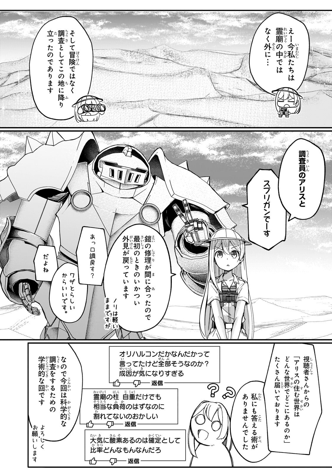 BUZZ ALICE: “TSUIHOU SEIJO” OUEN (IINE) YA INORI (SUPER CHAT) GA CHIKARA NI NARU NODE DOUGA HAISHIN YATTE MIMASU! "ISEKAI ⇒ NIHON" Chapter 14.1 page 4 - nihonkuni.com