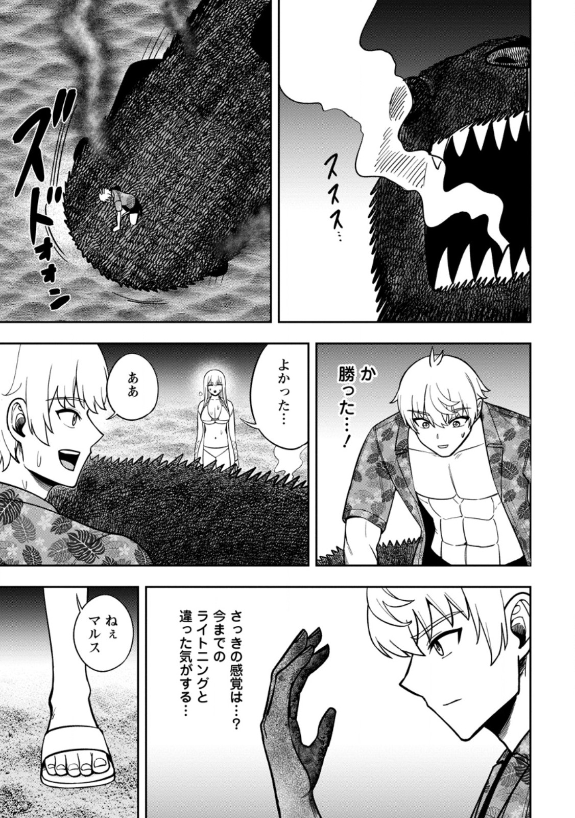 TENSEI SHITARA SAINOU GA ATTA KEN: ISEKAI ITTE MO DORYOKU SURU (MANGA) Chapter 32.2 page 7 - nihonkuni.com