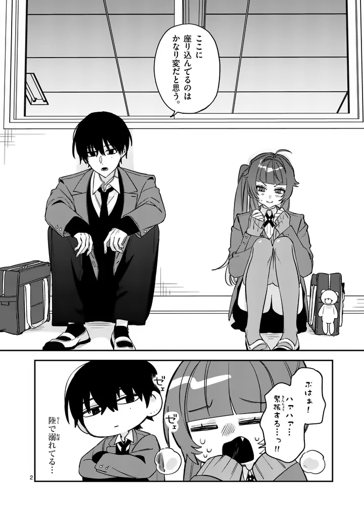 KYUDAITEN DEMO SEISHUN WO! Chapter 3 page 2 - nihonkuni.com
