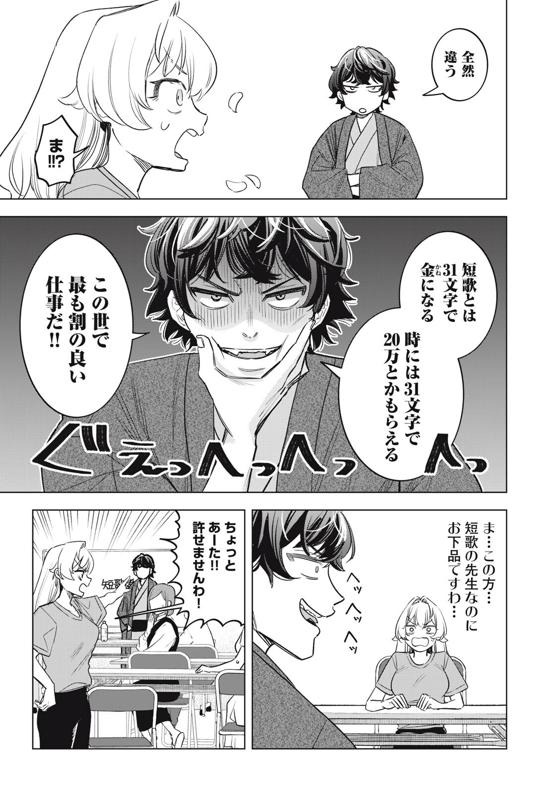 BOTSURAKU REIKO'S CINDERELLA GOURMET Chapter 31 page 5 - nihonkuni.com