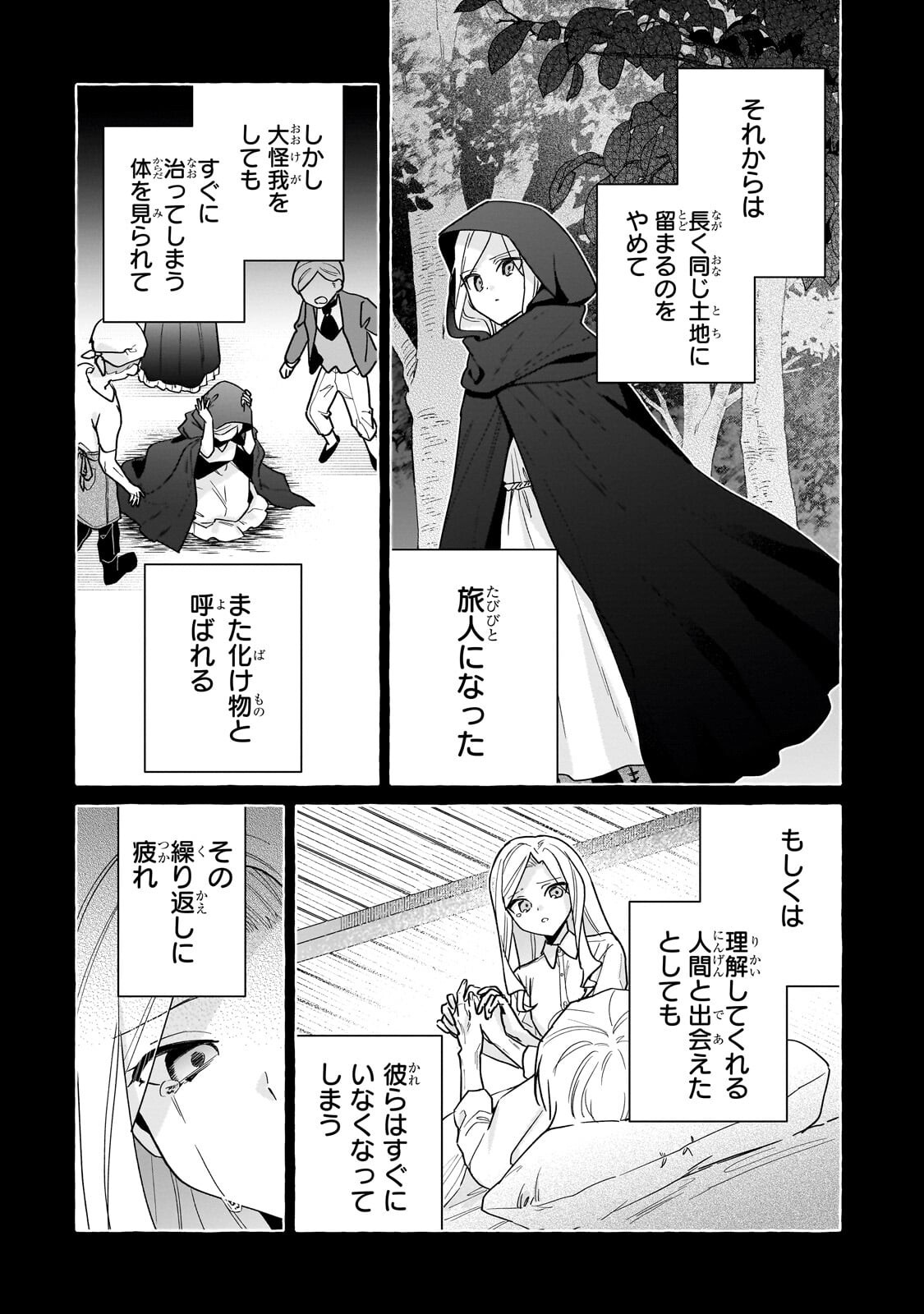 ANSATSUSHA WA FUSHI NO MAJO WO KOROSHITAI Chapter 8.3 page 1 - nihonkuni.com