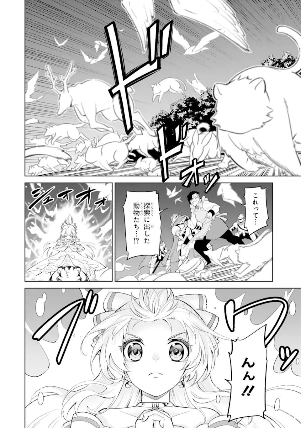 OHITOYOSHI BOUKENSHA, TENSEI SHOUJO WO HIROIMASHITA Chapter 16.2 page 4 - nihonkuni.com