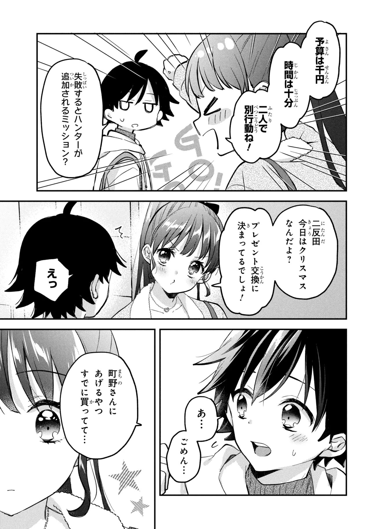 TSUKKOMI MACHI NO MACHINO-SAN - RAW Chapter 18 page 13 - nihonkuni.com
