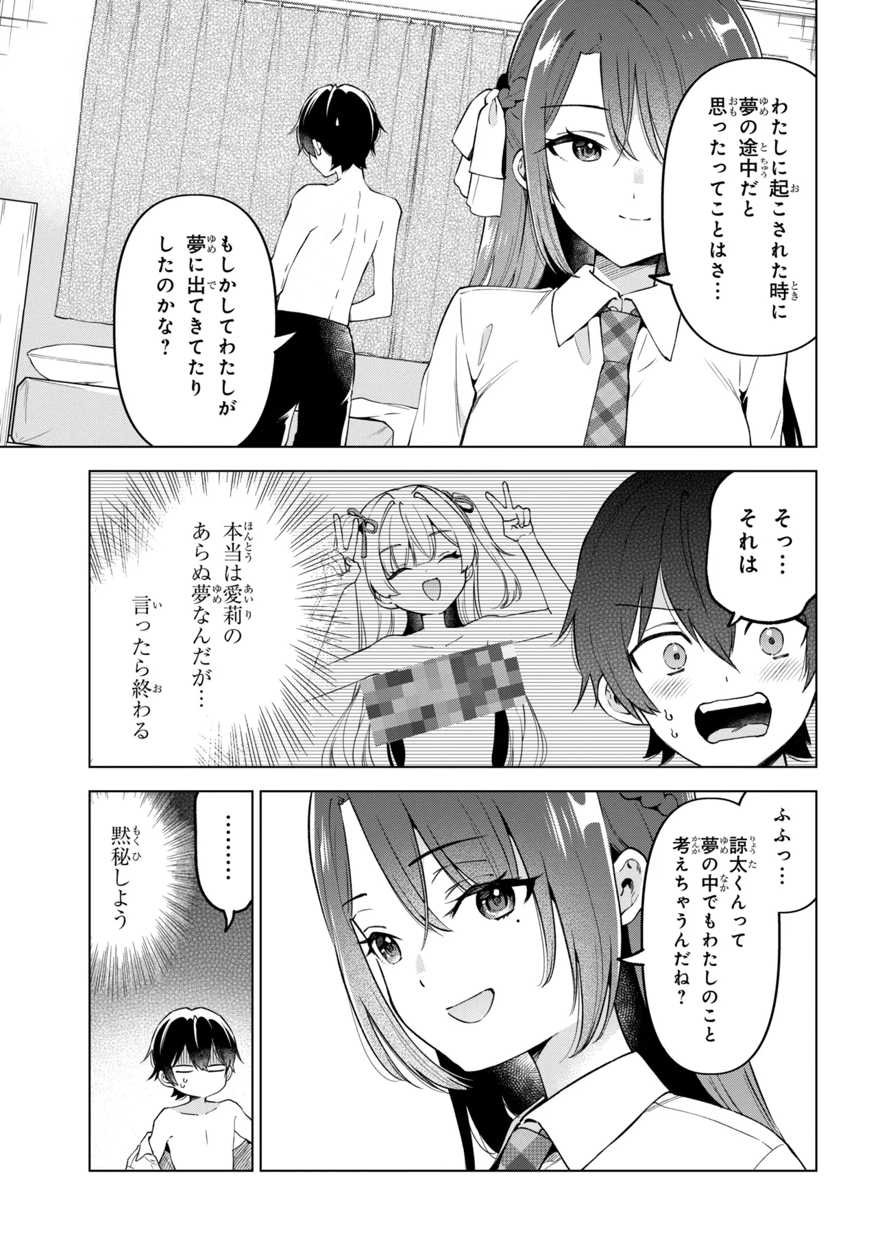 INKYA NO ORE GA SEKIGAE DE ESUKYU BISHOJO NI KAKOMARETARA HIMITSU NO KANKEI GA HAJIMATTA. - RAW Chapter 16 page 5 - nihonkuni.com