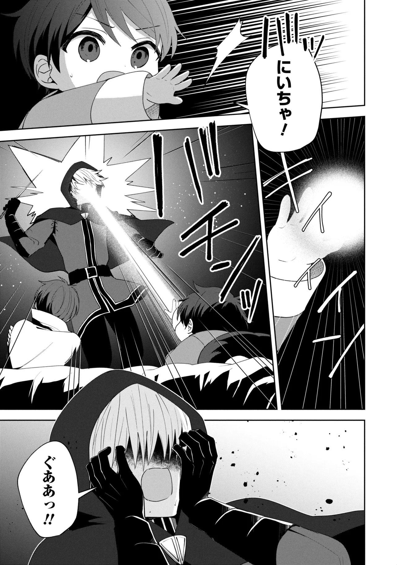 AKANBOU NO ISEKAI HAIHAI FUNTOUROKU Chapter 8.1 page 3 - nihonkuni.com