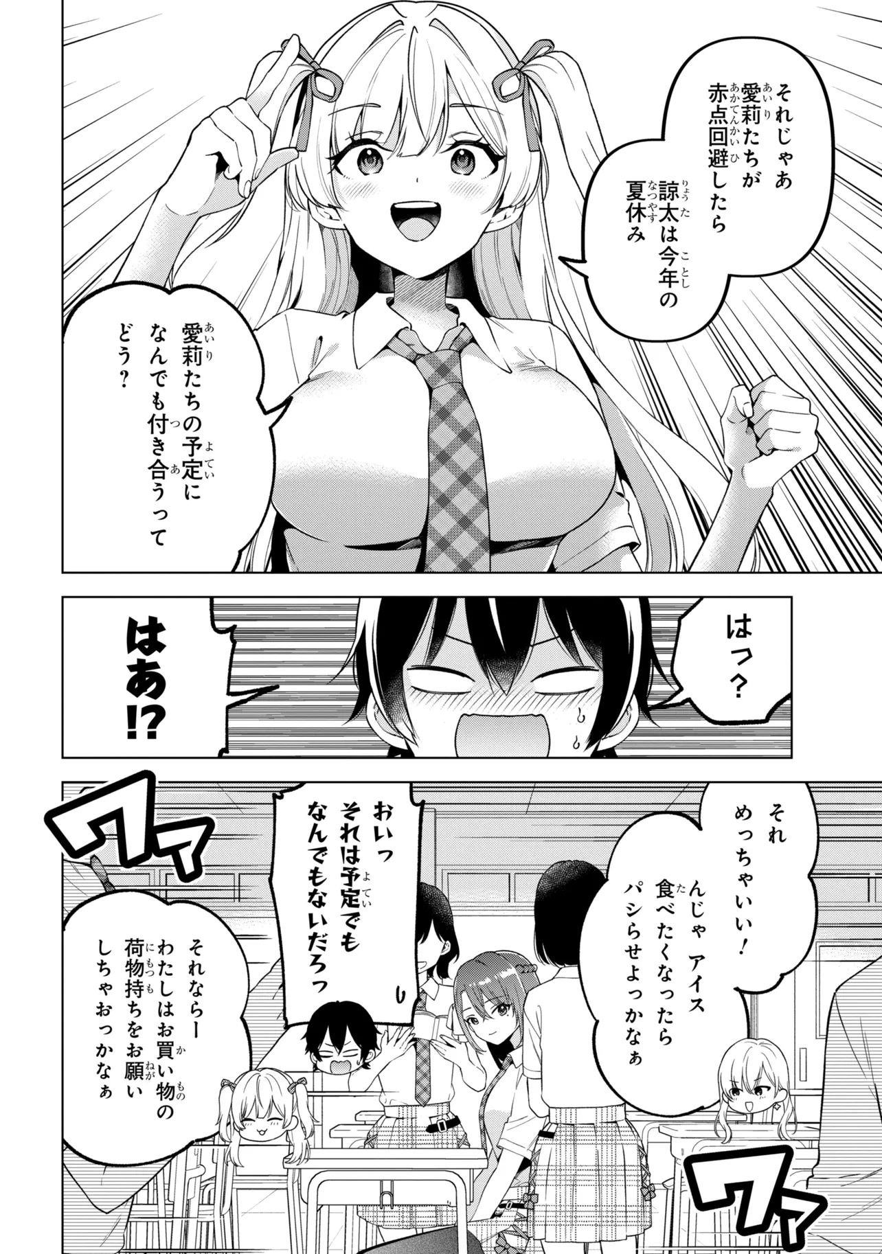 INKYA NO ORE GA SEKIGAE DE ESUKYU BISHOJO NI KAKOMARETARA HIMITSU NO KANKEI GA HAJIMATTA. - RAW Chapter 16 page 36 - nihonkuni.com