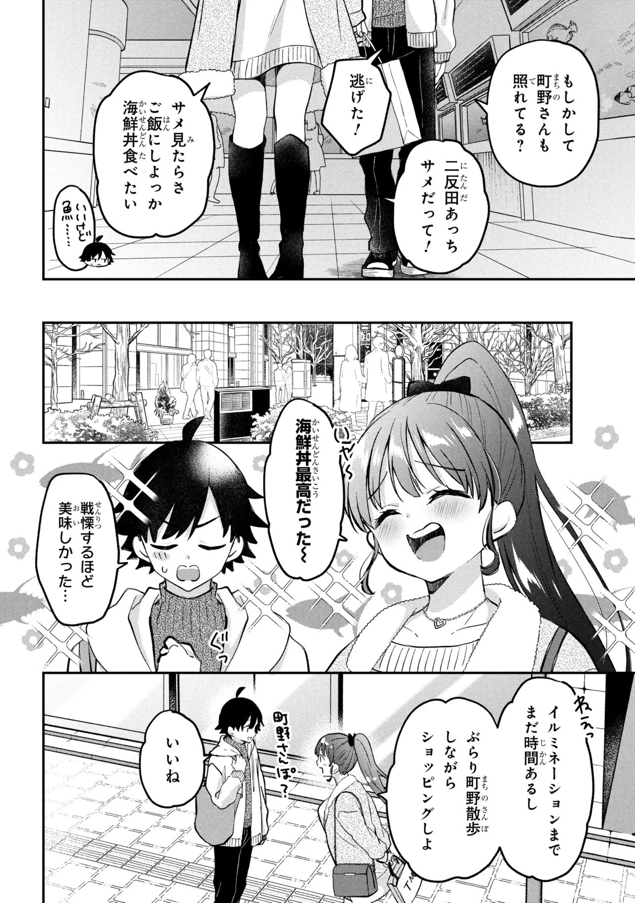 TSUKKOMI MACHI NO MACHINO-SAN - RAW Chapter 18 page 12 - nihonkuni.com