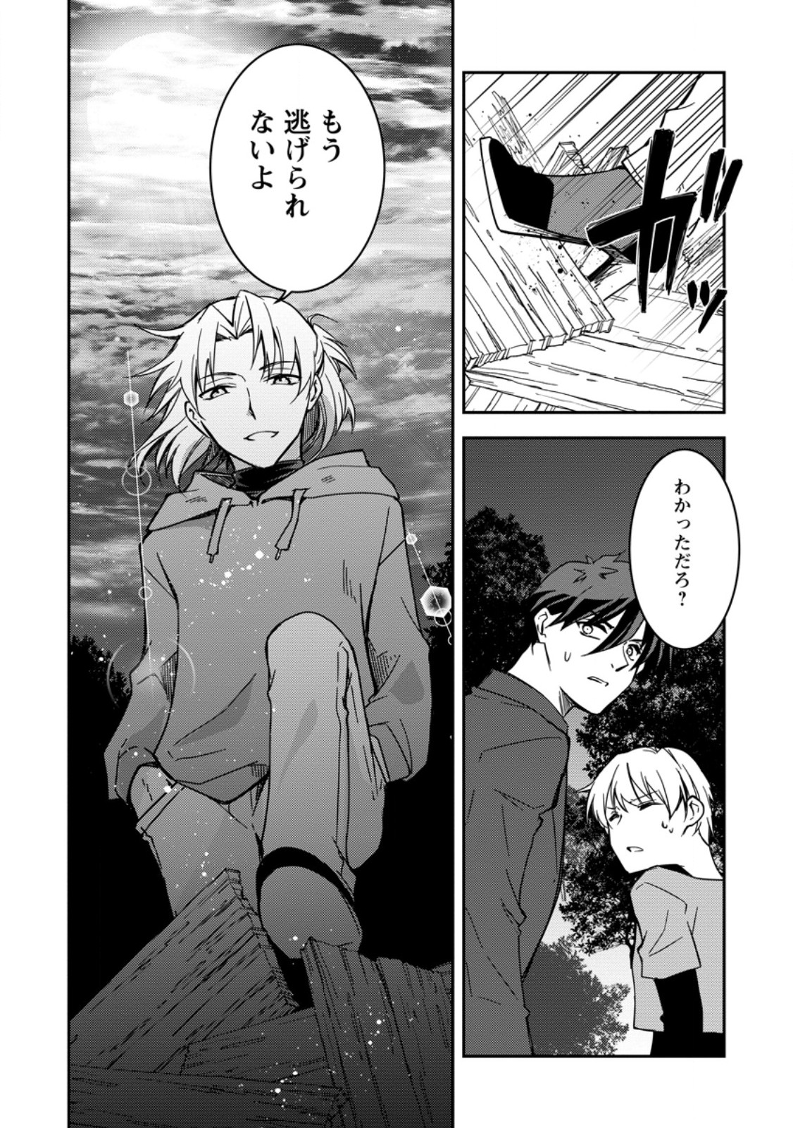 UNTIL I, A FALLEN NOBLEMAN, WAS CALLED THE GREAT SAGE WITH MY HAZURE (?) SKILL “SUPER JACK-OF-ALL-TRADES” (MANGA) Chapter 39.3 page 3 - nihonkuni.com