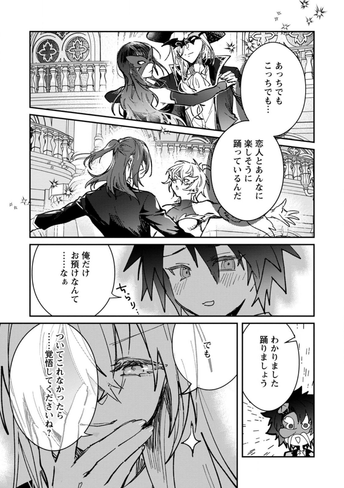 YUUSHA PARTY NO KAWAII KO GA ITA NO DE, KOKUHAKU SHITE MITA. (MANGA) Chapter 70.4 page 5 - nihonkuni.com