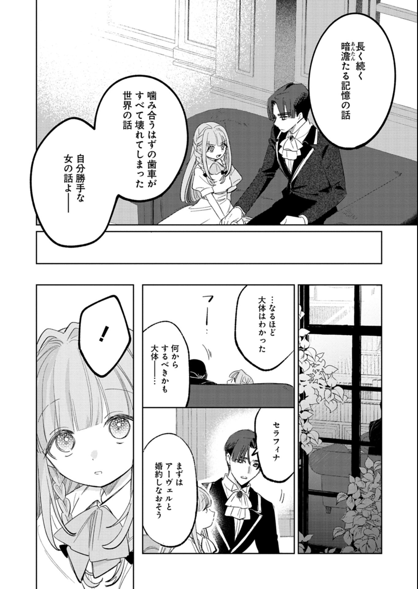 AKUJO KYOSEI KEIKAKU Chapter 16.2 page 10 - nihonkuni.com