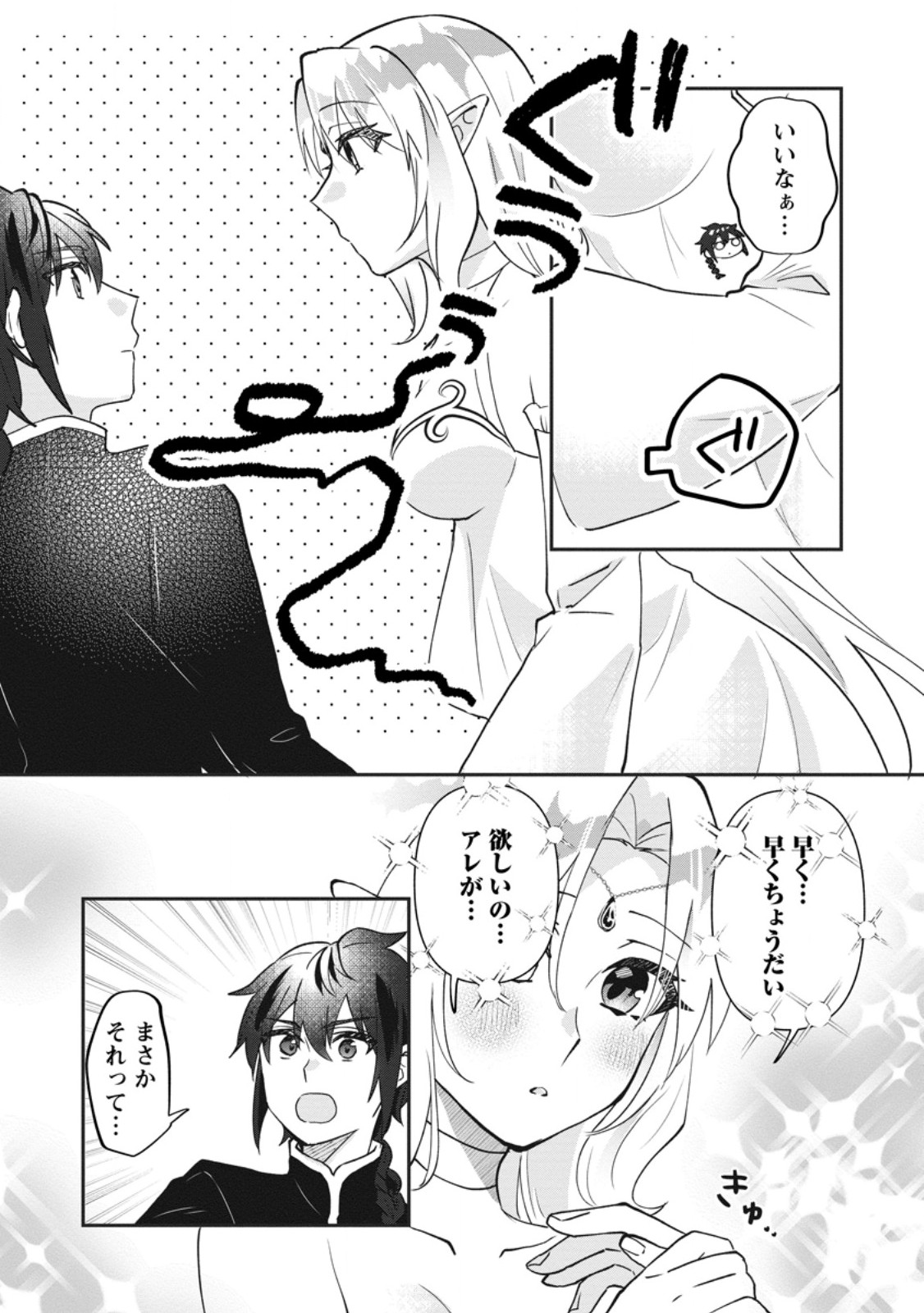 ORE DAKE CHOU TENSAI RENKIN JUTSUSHI: YURU-I ATELIER SEIKATSU HAJIME MASHITA Chapter 49.1 page 10 - nihonkuni.com