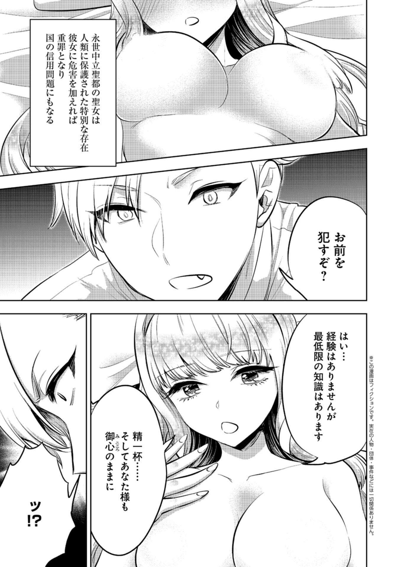 YUUSHA RAKUSEN YAROU WA DAIAKUOU E Chapter 2.1 page 1 - nihonkuni.com