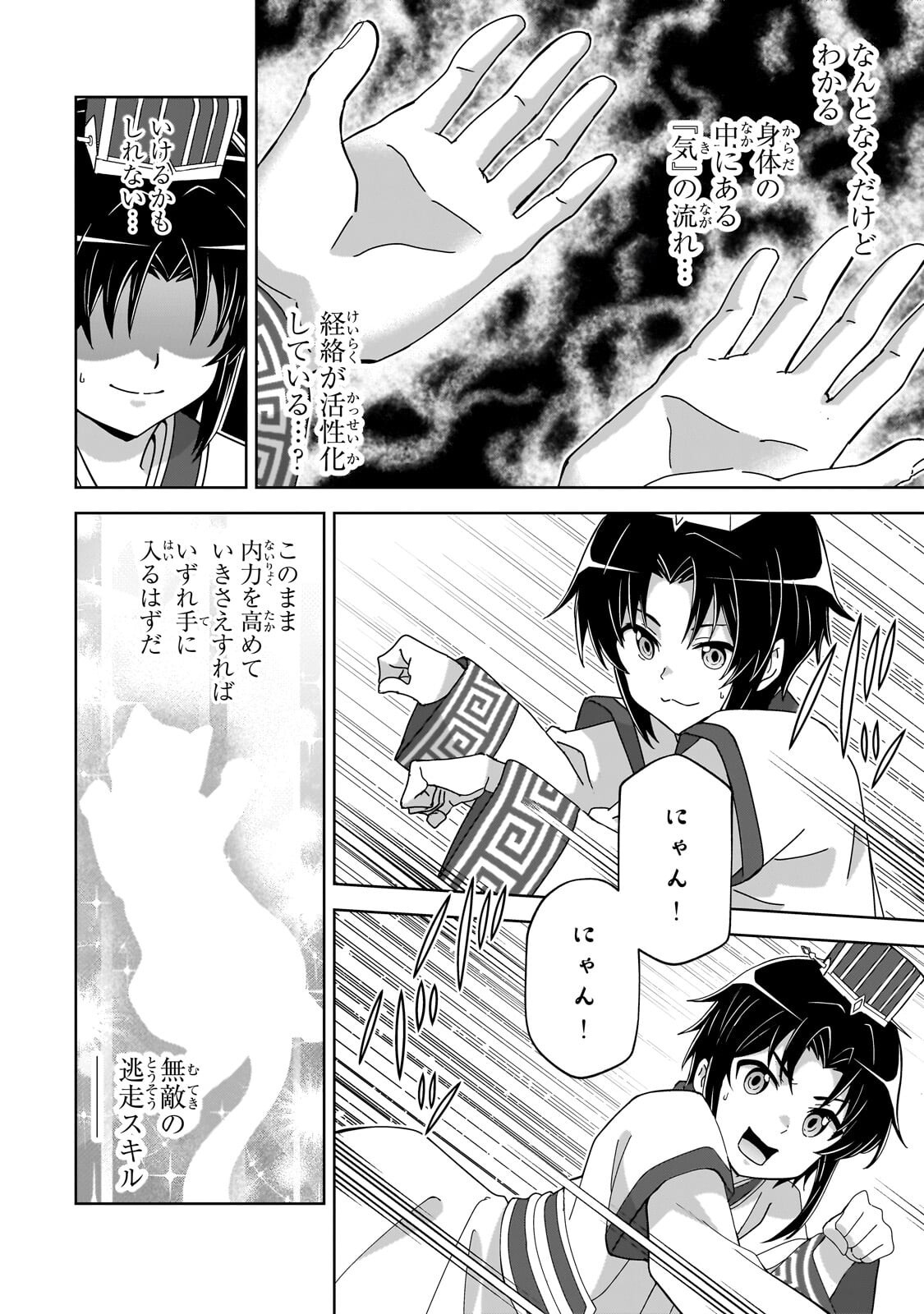 TENKA NO DAIAKUNIN NI TENSEI SHITA SHOUNEN, HITATARASHI NO DAIEIYUU NI NARU: KEIKOKU NO BISHOUJO-TACHI TO EIYUUGUNDAN WO TSUKURIMASU Chapter 3.1 page 4 - nihonkuni.com