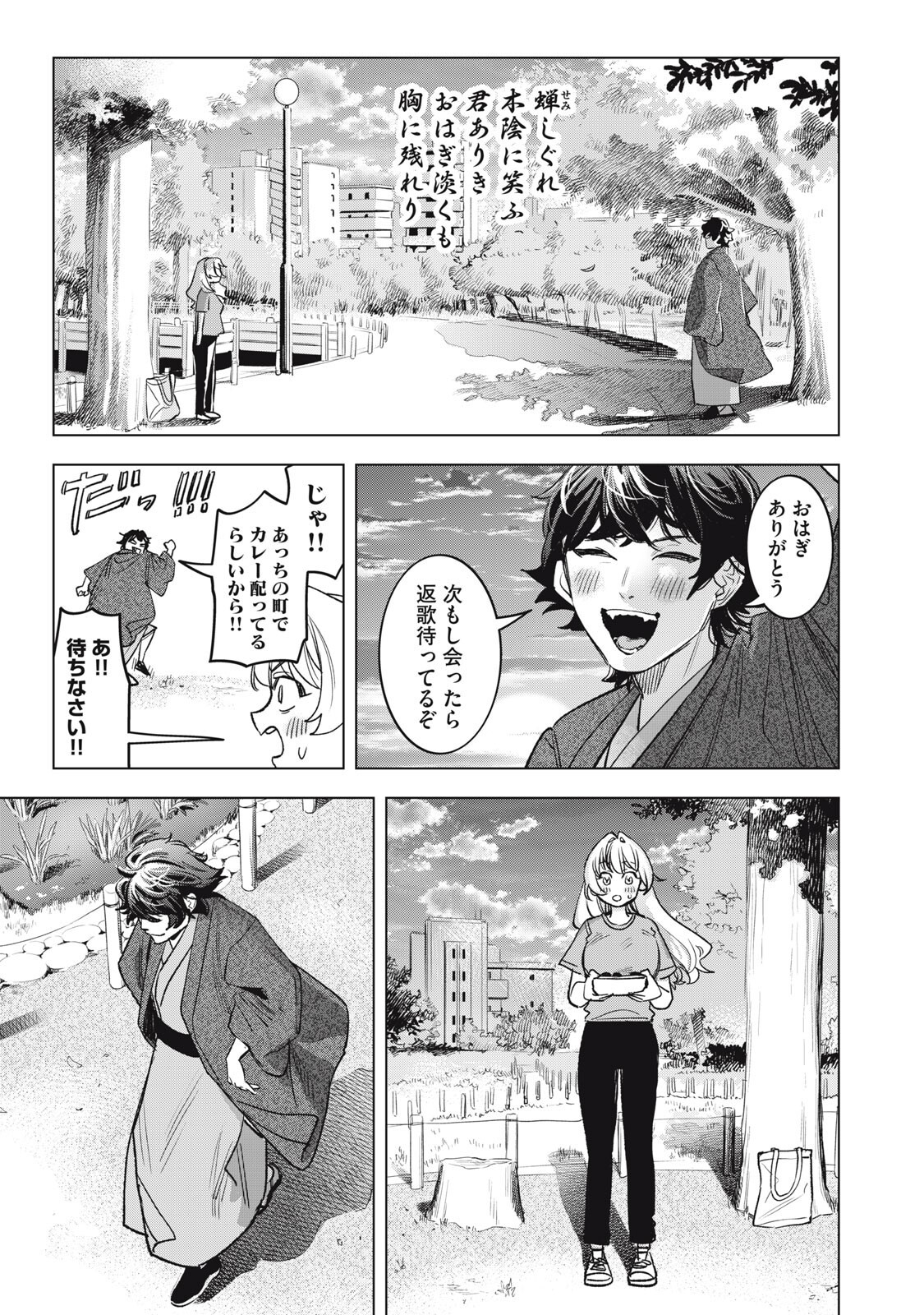 BOTSURAKU REIKO'S CINDERELLA GOURMET Chapter 31 page 17 - nihonkuni.com