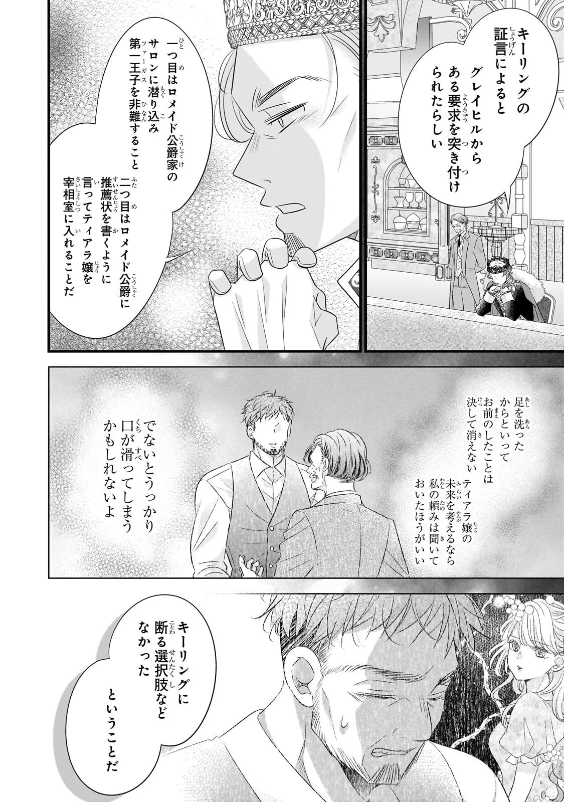 SHIGOTO NINGENNA HAKUSHAKU REIJOU WA KORI NO SAISHOU-SAMA NO AI WO MI AYAMATTEIRU Chapter 19.1 page 10 - nihonkuni.com