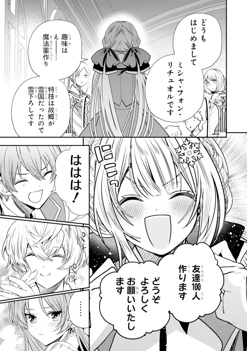 KONYAKUSHA WO SUTETARA, TANOSHII MAHOU GAKKOU NO SEIKATSU WA MATTE IMASHITA! Chapter 4.2 page 3 - nihonkuni.com