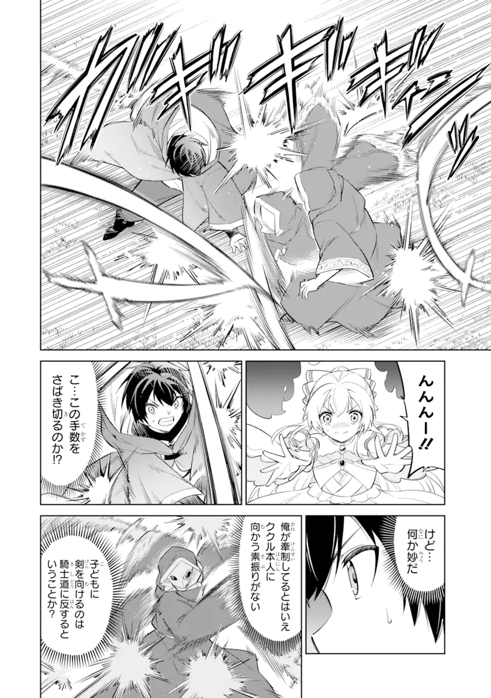 OHITOYOSHI BOUKENSHA, TENSEI SHOUJO WO HIROIMASHITA Chapter 16.2 page 2 - nihonkuni.com