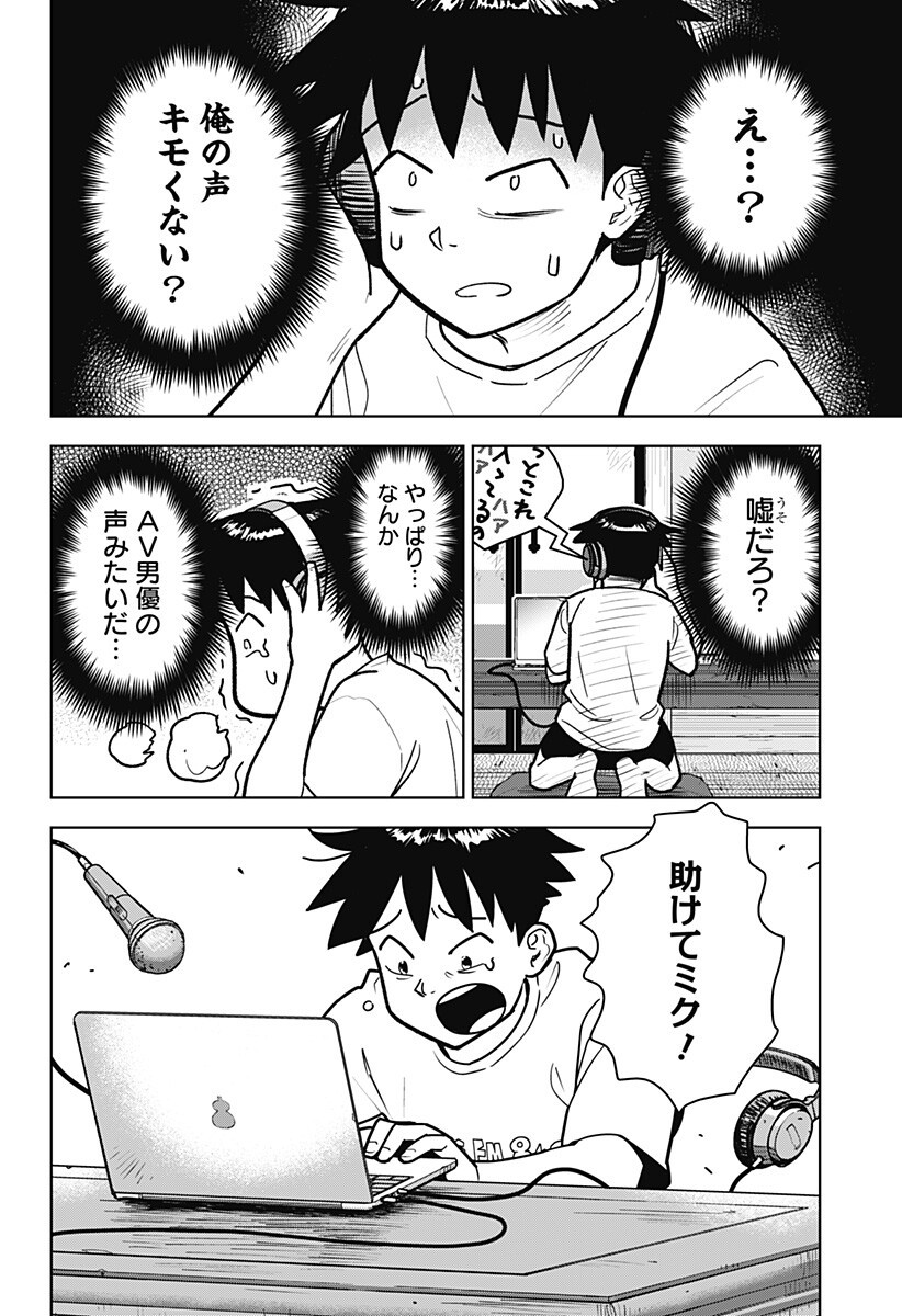 SHIMA ROCK Chapter 17 page 6 - nihonkuni.com