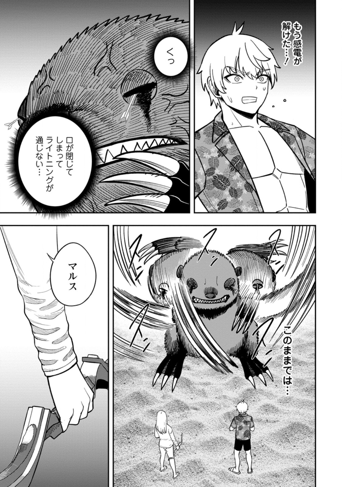 TENSEI SHITARA SAINOU GA ATTA KEN: ISEKAI ITTE MO DORYOKU SURU (MANGA) Chapter 32.2 page 3 - nihonkuni.com