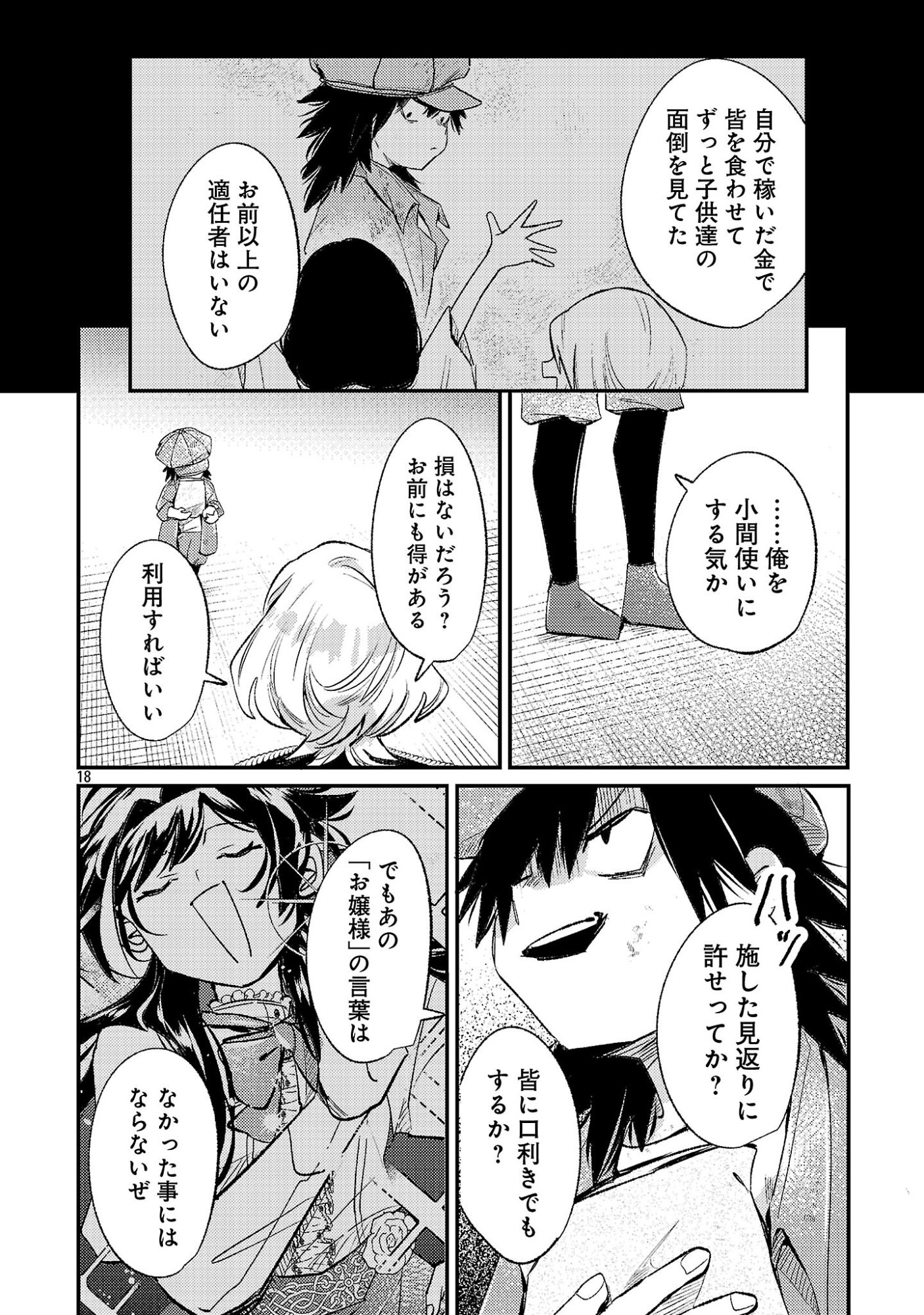 SYURABA HIME Chapter 9.2 page 10 - nihonkuni.com