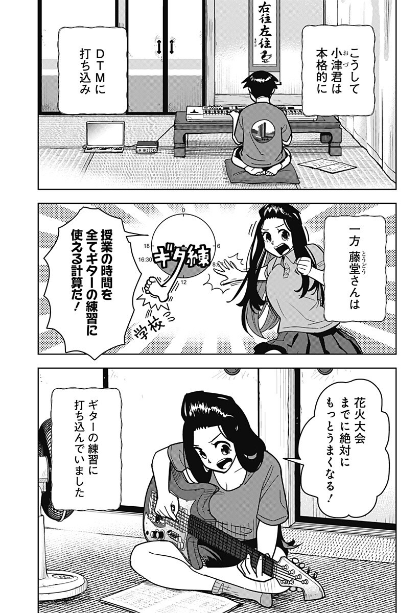 SHIMA ROCK Chapter 17 page 3 - nihonkuni.com