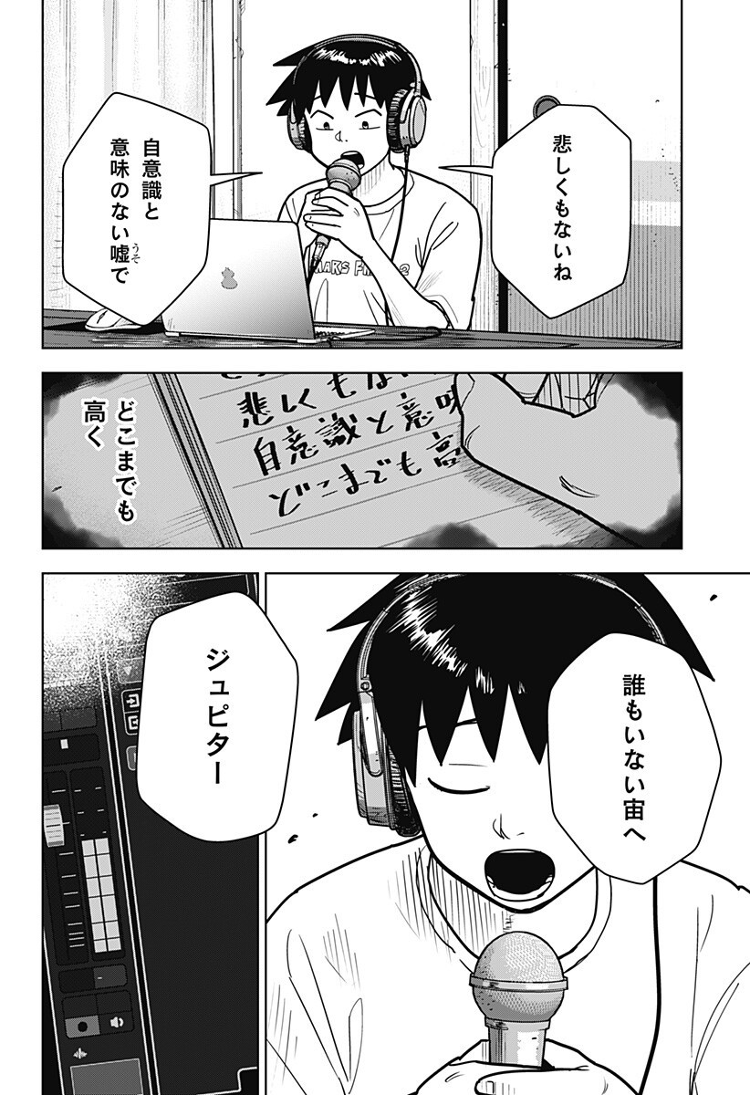 SHIMA ROCK Chapter 17 page 14 - nihonkuni.com