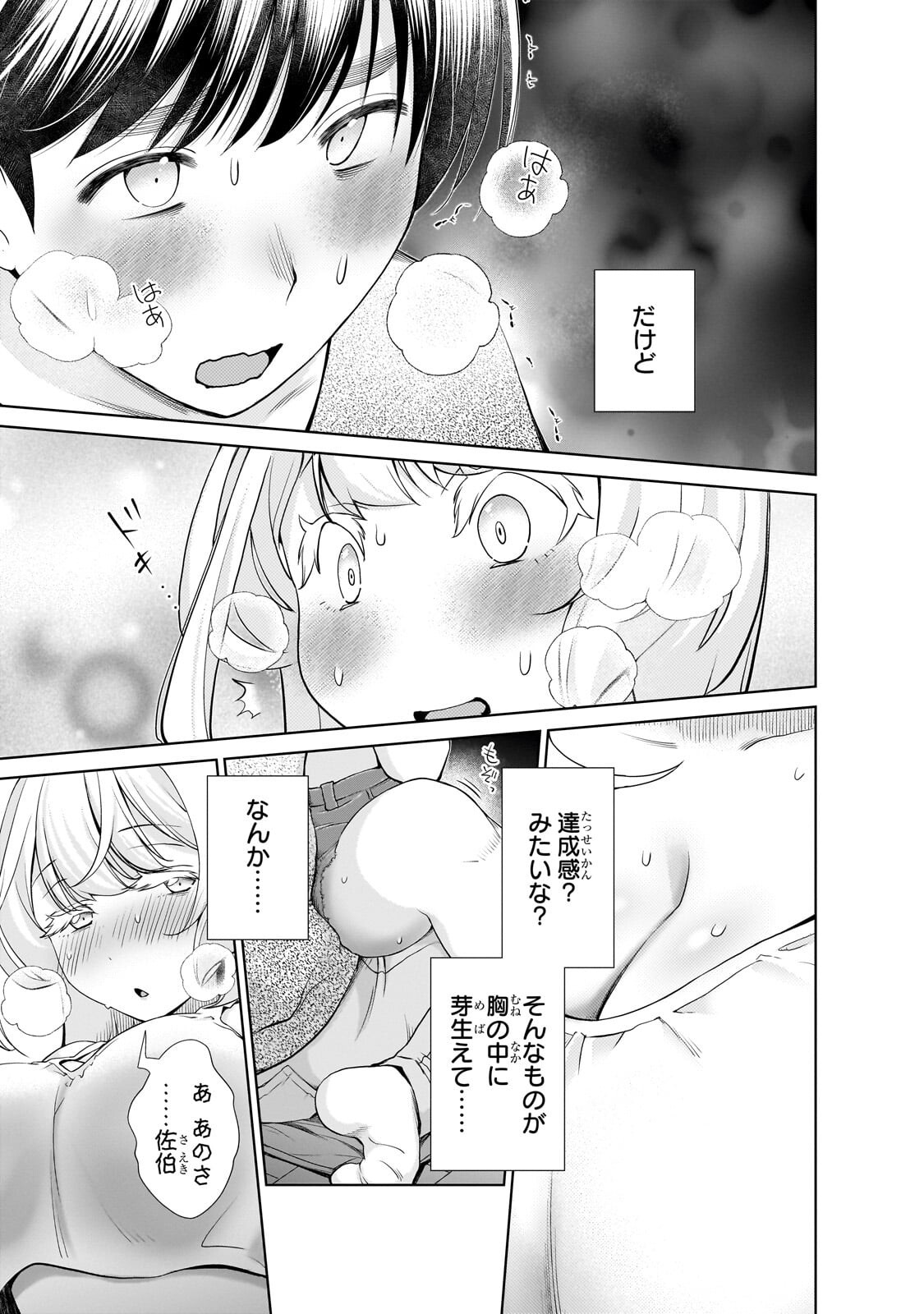 OTONARI-SAN NO GAL GA BOKU WO HORESASETAKUTE ZENRYOKU SUGIRU Chapter 16 page 7 - nihonkuni.com