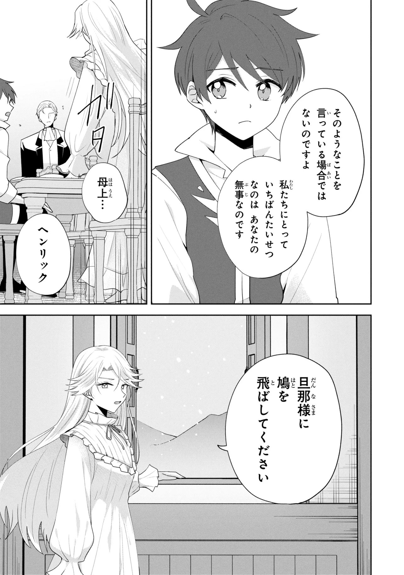 AKANBOU NO ISEKAI HAIHAI FUNTOUROKU Chapter 8.1 page 15 - nihonkuni.com