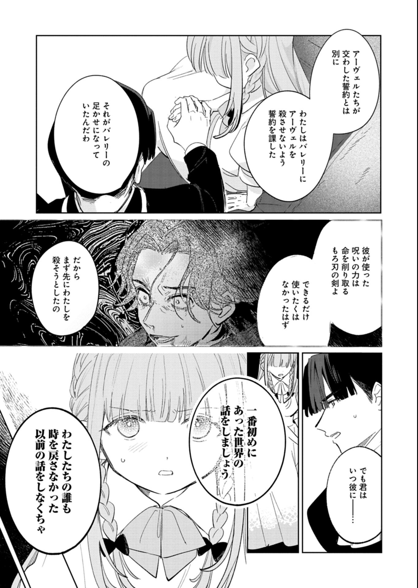 AKUJO KYOSEI KEIKAKU Chapter 16.2 page 9 - nihonkuni.com