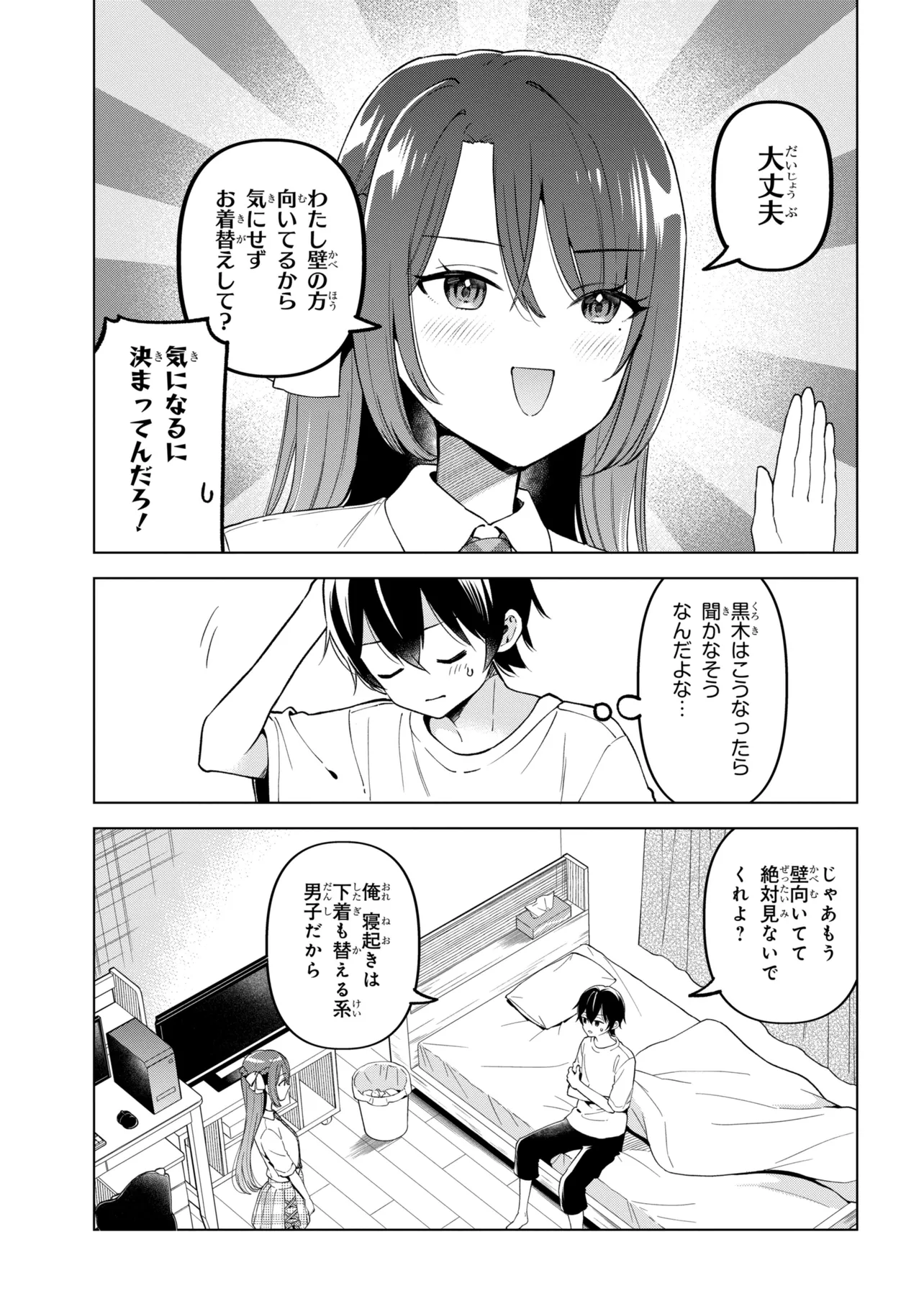 INKYA NO ORE GA SEKIGAE DE ESUKYU BISHOJO NI KAKOMARETARA HIMITSU NO KANKEI GA HAJIMATTA. - RAW Chapter 16 page 3 - nihonkuni.com